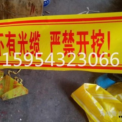 山东燃气管道警示带、安全警示带
