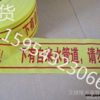 现货地埋燃气管道警示带、自来水管道警示带、警示带