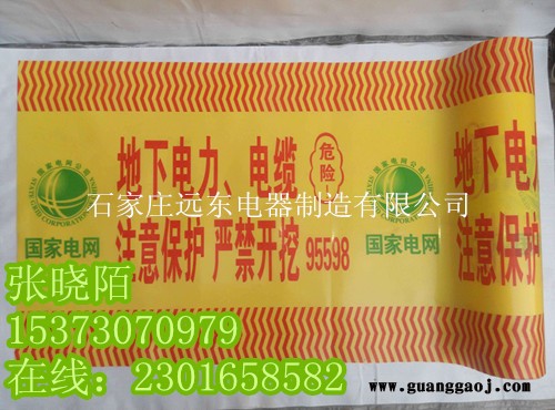 直埋式ＰＥ警示带价格_PE警示带厂家_图片