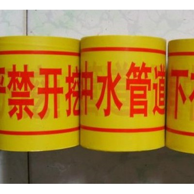 地埋式警示带-**地埋式警示带生产商-地埋警示带图片