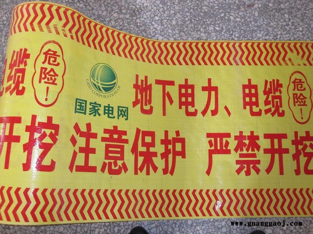 地埋式警示带-**地埋式警示带生产商-地埋警示带图片图2