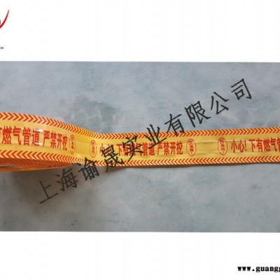 下有燃气管道警示带，燃气管道警示带，预埋燃气管道警示带