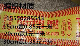 现货地埋电缆警示带天然气警示带燃气管道警示带带金属丝可探测