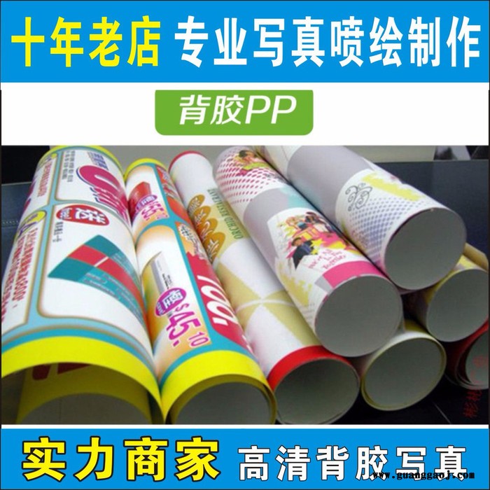 深圳PP背胶喷绘 不干胶喷绘制作 pp背胶写真制作 高清pp纸写真图5