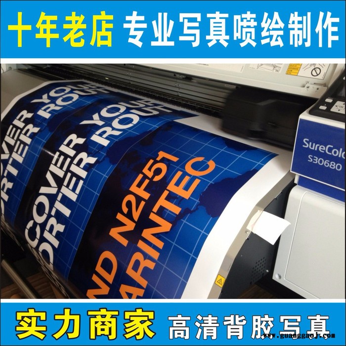 观澜PP背胶喷绘制作,展板海报喷绘 高清写真喷绘 pp海报写真 深圳PP背胶喷绘制作图8