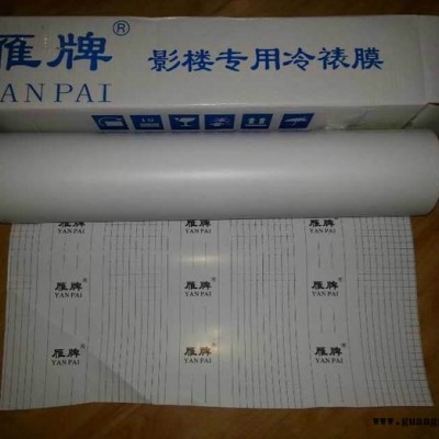 相之宝水晶膜2801 相之宝冷裱膜厂家