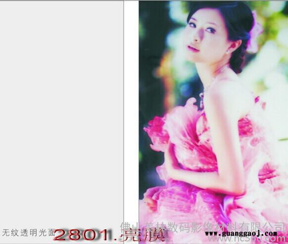 **批发 相之宝冷裱膜 #2801光膜图1