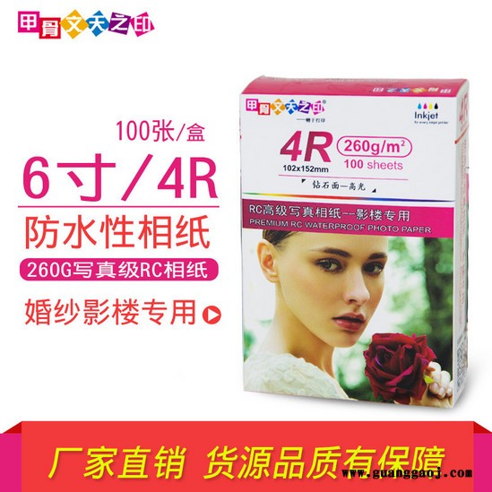 甲骨文天之印5寸6寸7寸RC相纸A4防水260g高光绒面磨砂绸面喷墨相片纸4R照片纸图2