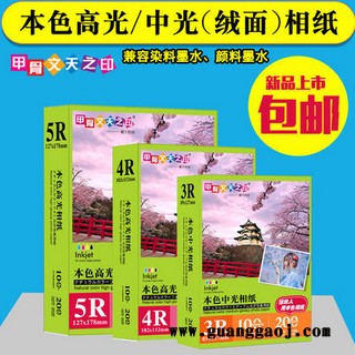 甲骨文天之印240g本色中光绒面7寸5寸6寸相纸a4喷墨打印照片纸高光相片纸200g