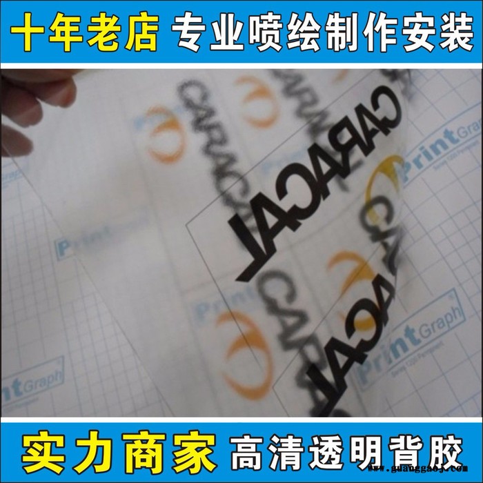 深圳透明背胶喷绘制作,灯片喷绘 观澜透明背胶写真 玻璃防撞条喷绘图2