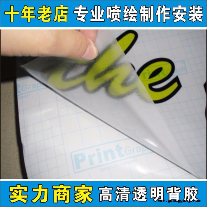 深圳透明背胶喷绘制作,灯片喷绘 观澜透明背胶写真 玻璃防撞条喷绘图3
