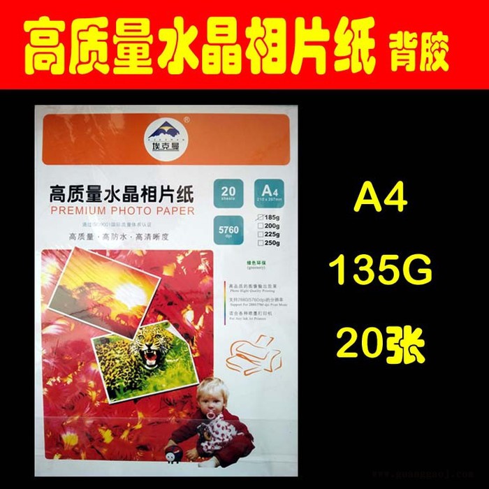 旗战A4 彩喷双面铜版图5