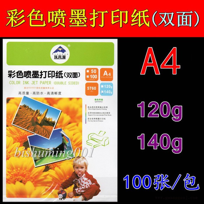旗战A4 彩喷双面铜版图2