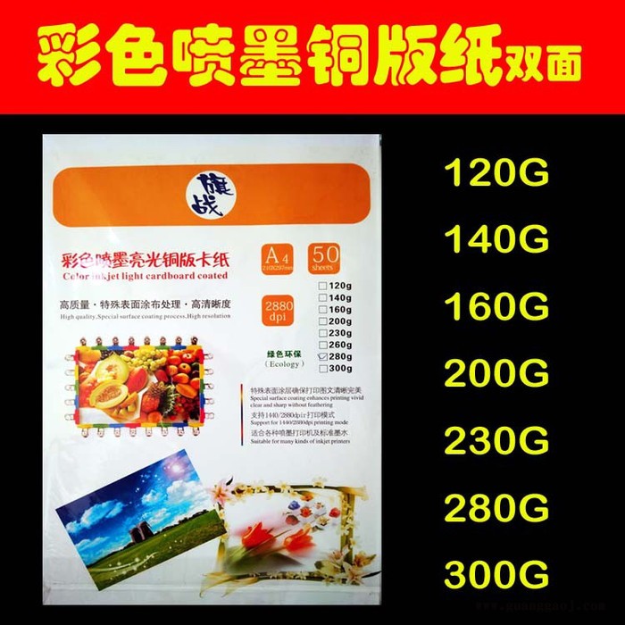 旗战A4 彩喷双面铜版图6