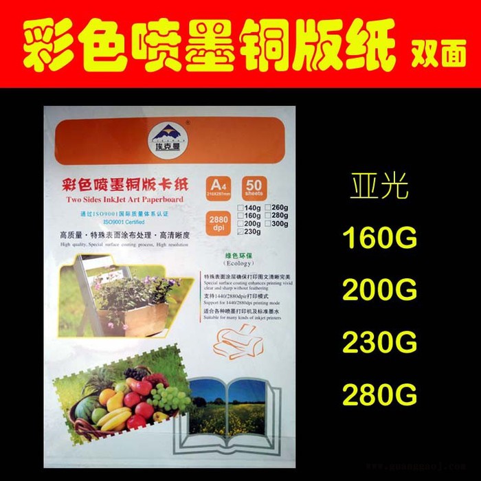 旗战A4 彩喷双面铜版图3