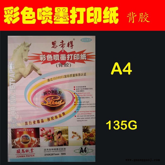 旗战A4 彩喷双面铜版图4