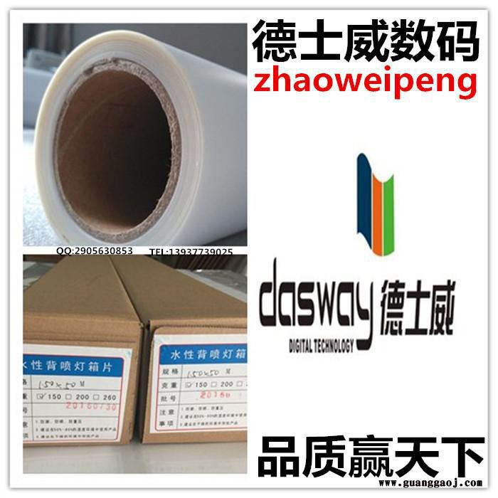 南阳德士威** 背喷灯片0.61*30米