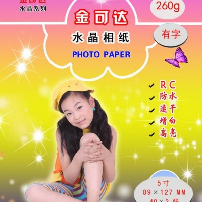 5寸6寸相纸260g进口RC防水高光证件照喷墨打印照片纸3R