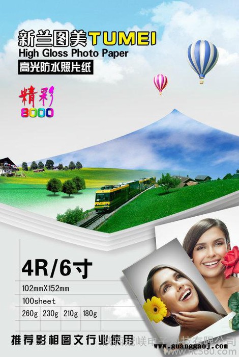 蓝牙照片打印机专用相纸 厂价直销 买一包送一包 价格便宜质量好
