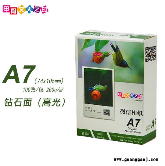 甲骨文天之印260g高光RC相纸A7微信相纸3寸lomo卡粗绒磨砂照片纸图4