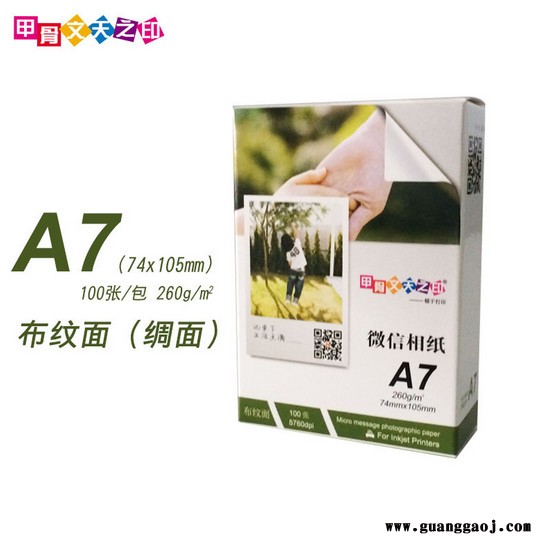 甲骨文天之印260g高光RC相纸A7微信相纸3寸lomo卡粗绒磨砂照片纸图3