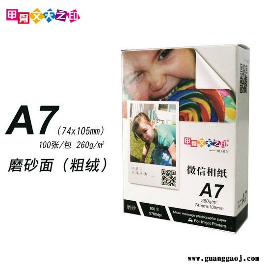甲骨文天之印260g高光RC相纸A7微信相纸3寸lomo卡粗绒磨砂照片纸图2