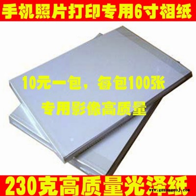特价白色蓝牙WIFI打印快速冲印手机相片6寸230克高光相纸