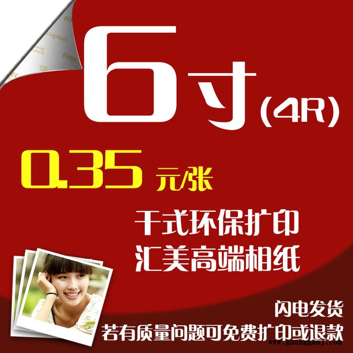 供应汇美相纸6寸照片图2