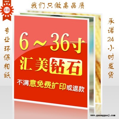 供应汇美相纸6寸照片