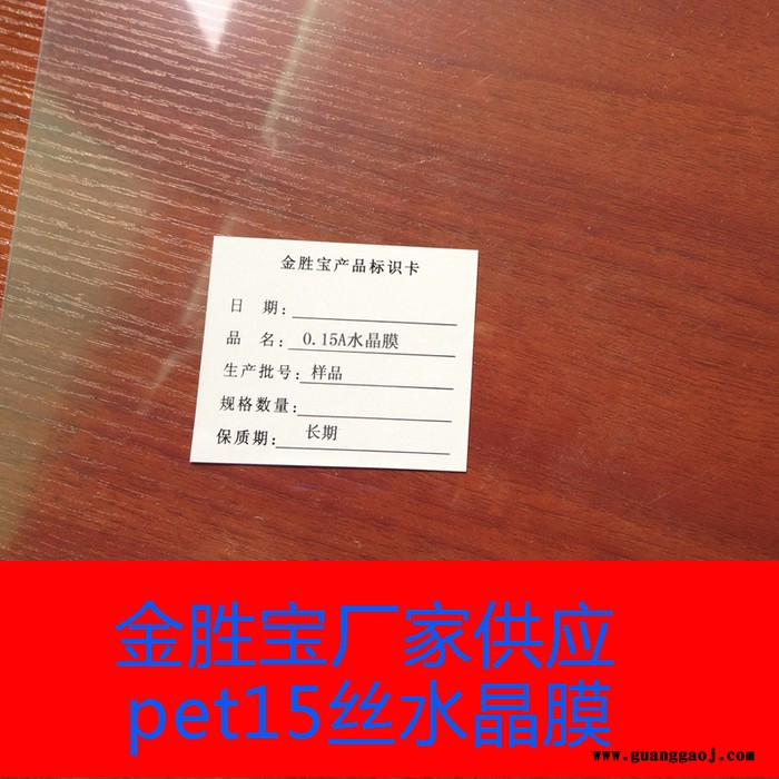 供应**pet水晶膜15丝三层高透明色冷热均可裱卷筒可免费拿样图2