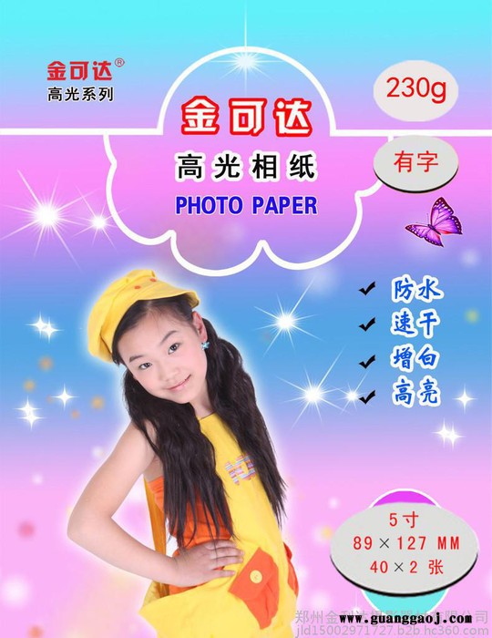 批发高光相纸230克高光相纸 照相纸 相片纸 5寸带背印赚人气特卖