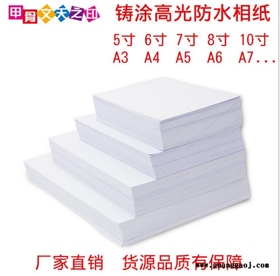 批发甲骨文天之印5寸6寸7寸高光相纸喷墨打印A5A6照片纸4R相片纸180g200g230g图3