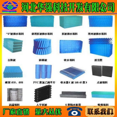 【河北华强冷却塔填料生产厂家|冷却塔PVC淋水片|冷却塔散热胶片