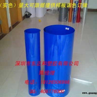 供应PVC彩色片 蓝色胶片