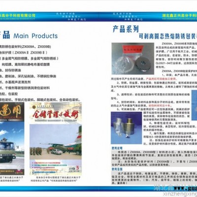 鑫正兴 环保气相纸 聚乙烯纸浆复合气相防锈包装材料气泡膜