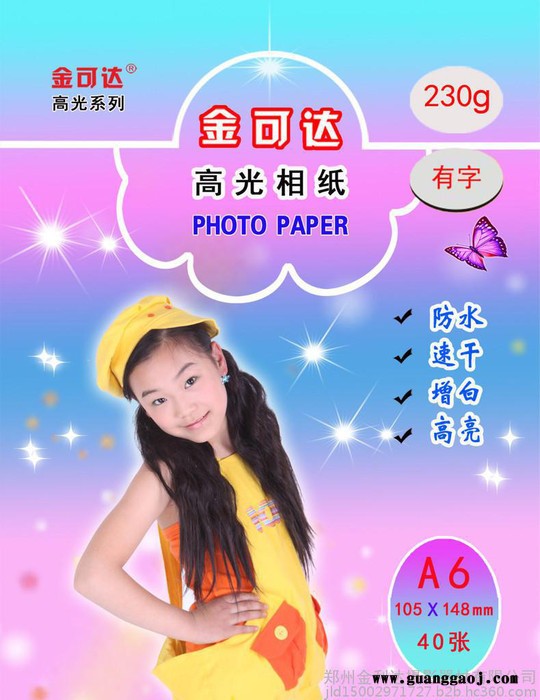 相纸6寸230g克特价高光照片纸彩色喷墨打印4R相片纸带背印