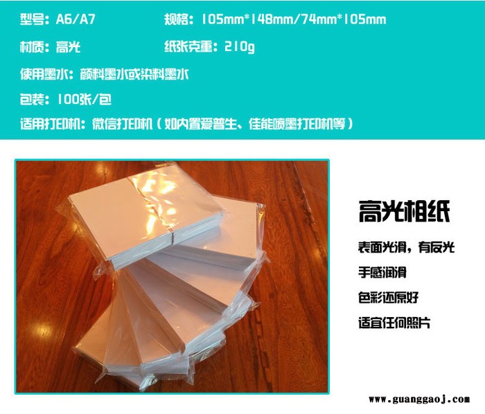 威海市人人喜相纸厂家批发|高品质微信打印机相纸|lomo4寸A7/6寸A6微信打印机专用高光照片纸
