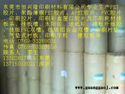 透明APET折盒胶片 PVC折盒胶片图3