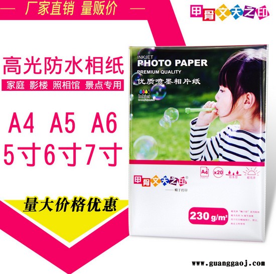 甲骨文天之印5寸7寸6寸相纸A4喷墨打印照片纸A6防水RC高光相片纸4R批发230g图3