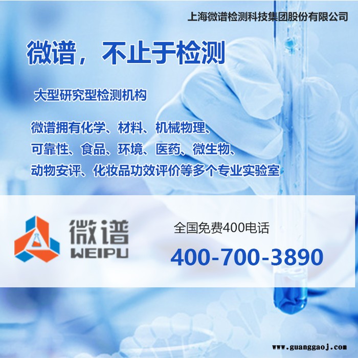 2022检测机构推荐##pet冷裱膜检测中心-pet冷裱膜检验-上海微谱第检测图3