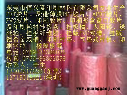 进口宏信PVC胶片APET胶片 PET胶片图1