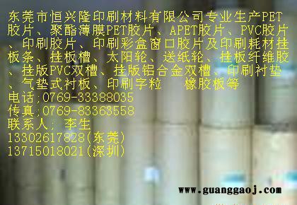 东莞PVC胶片、东莞APET胶片、东莞PET胶片、专业批发釆购团队图2