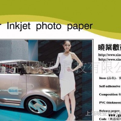 供应晓业-厂商直销  背胶 丝银 相纸