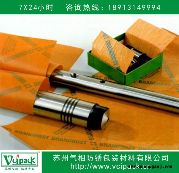 防锈纸 VCI防锈纸   气相防锈纸 金属制品出口海运防锈专用防锈纸