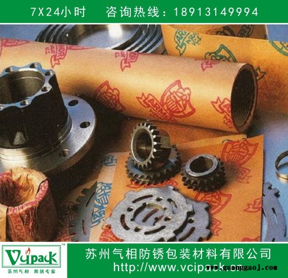 防锈纸 VCI防锈纸   气相防锈纸 金属制品出口海运防锈专用防锈纸图5