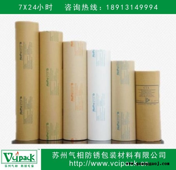 防锈纸 VCI防锈纸   气相防锈纸 金属制品出口海运防锈专用防锈纸图2