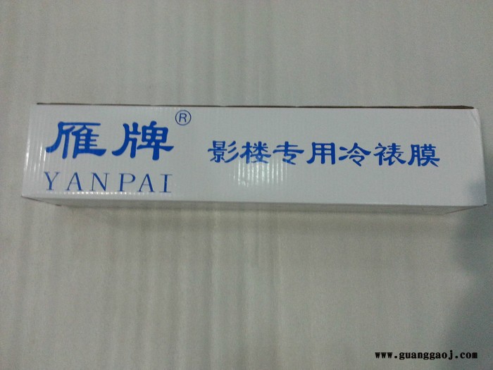 雁牌yp-25 郑州冷裱膜厂家图3