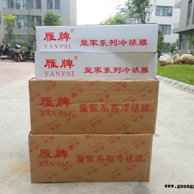 雁牌yp-25 郑州冷裱膜厂家