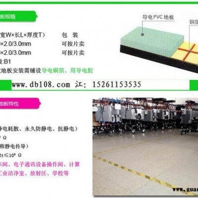 潍坊陶氏PVC防静电地板机房实验室导电地胶片材地板