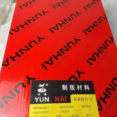 云海A4石油胶片 激光胶片 石油开采行业专用胶片纸 地质勘探振动记录胶片1*200张*3包浙江台州产